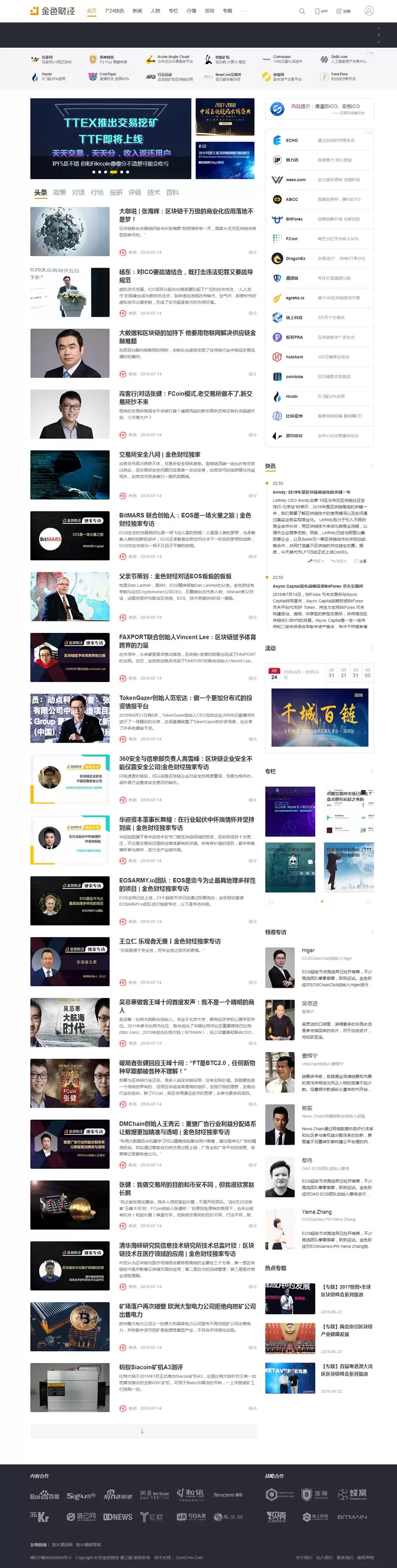 帝国CMS7.5仿《金色财经》2020新版整站源码+手机端+会员中心+投稿-财经综合门户-钱老源码网