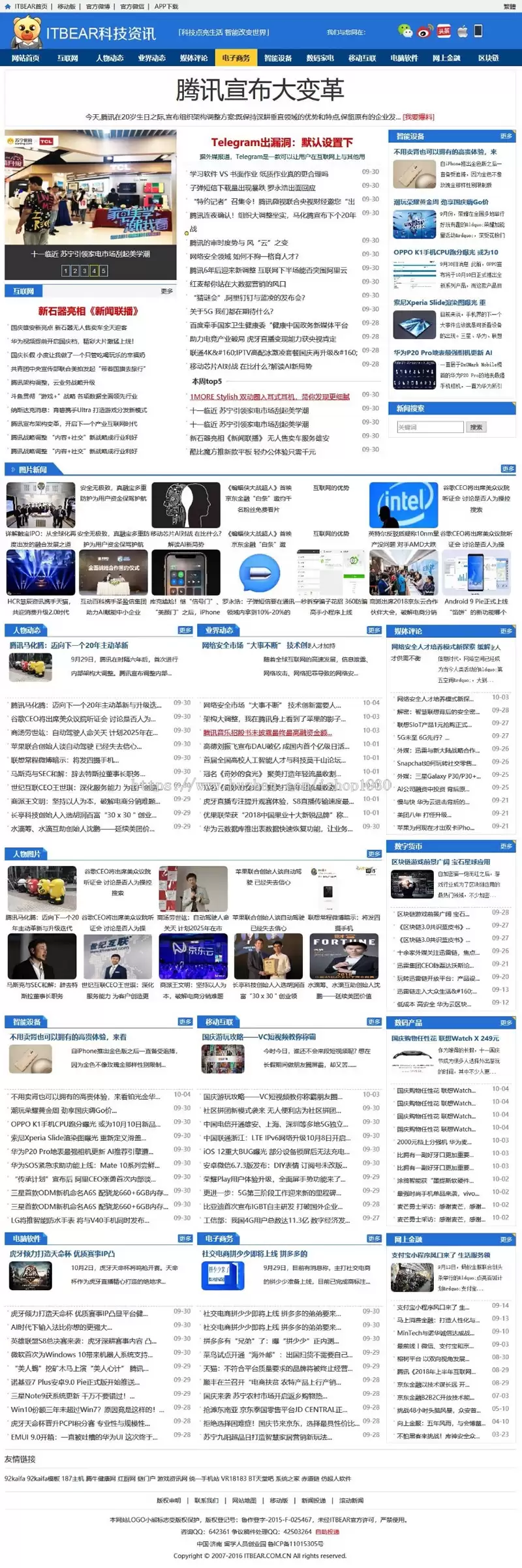 帝国CMS7.5仿《ITBear科技资讯》源码 IT新闻资讯网站模板+带火车头采集-钱老源码网