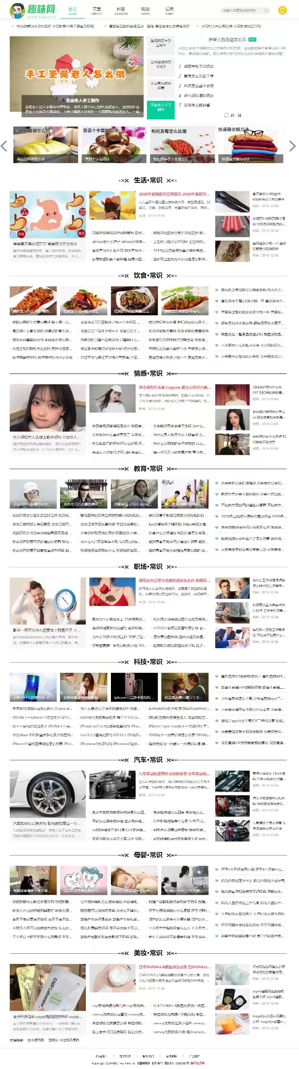 帝国CMS7.5仿《趣味网》新版整站模板源码 带手机端 视频模块 问答 文章流量站-钱老源码网