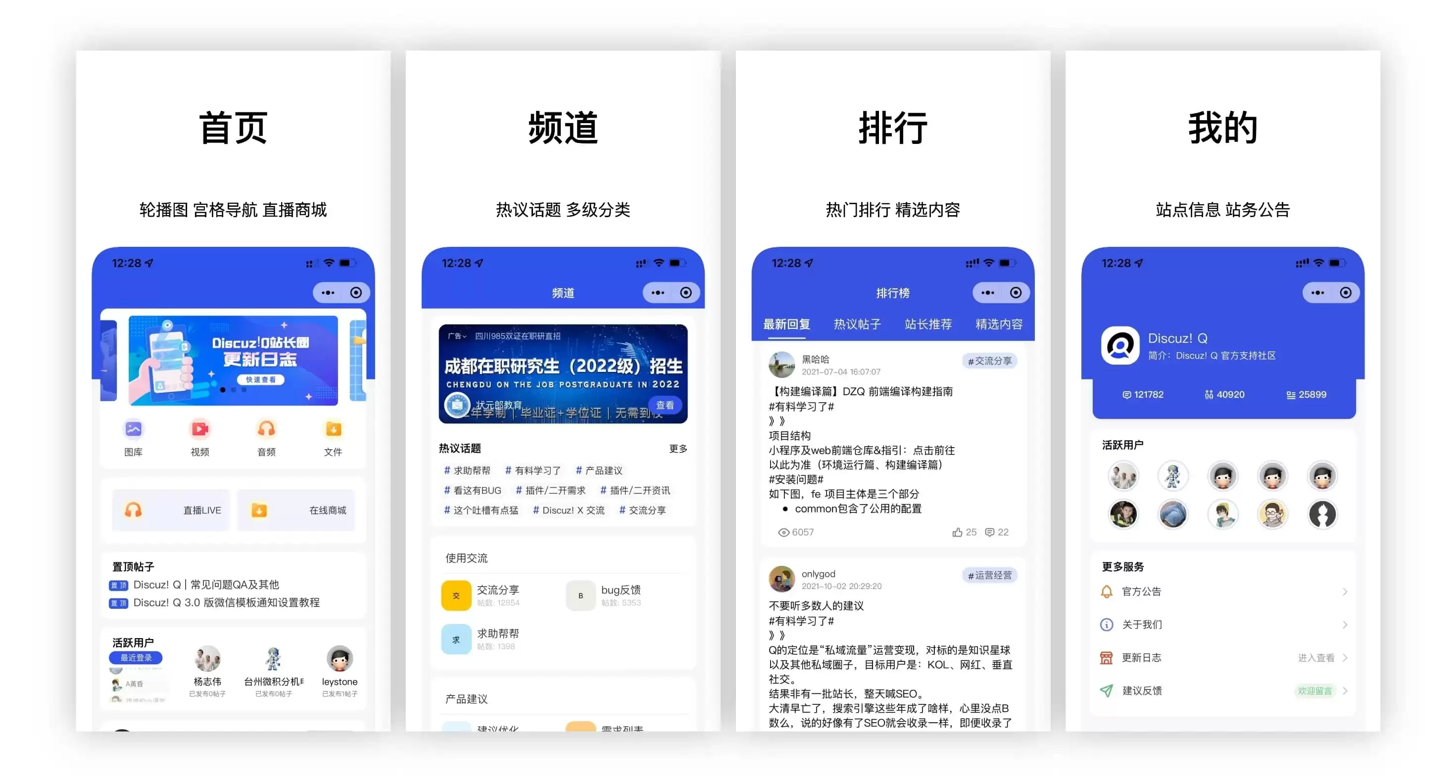 基于uniapp开发DiscuzQ社区的ios和安卓、小程序H5-钱老源码网