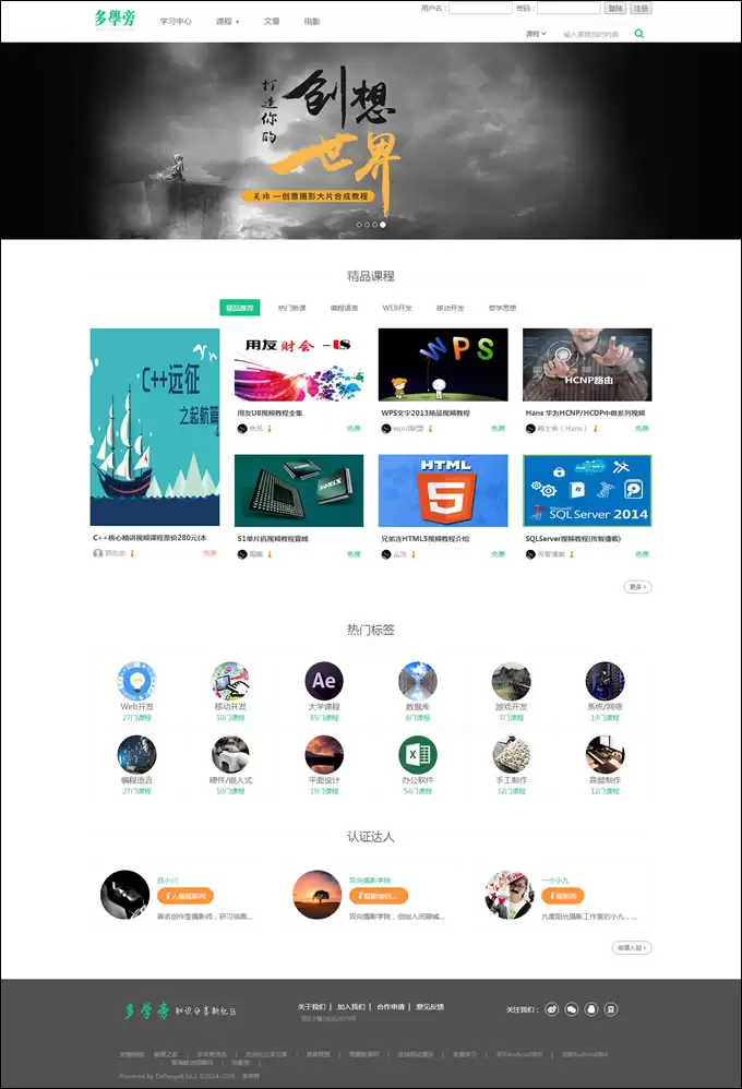 自学网在线课程教育网站源码 在线课程视频 自适应手机 帝国cmsV7.5内核-钱老源码网