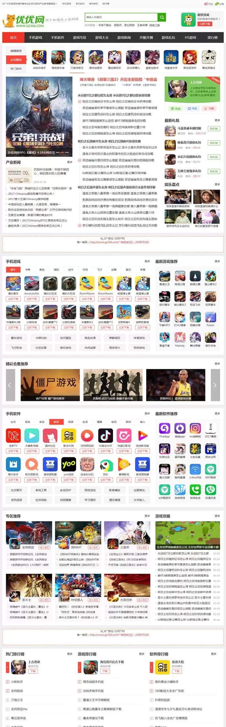 帝国cms仿《优游网》源码 手机游戏网站模板 大气手游网站源码 +手机版+火车头自动采集-钱老源码网