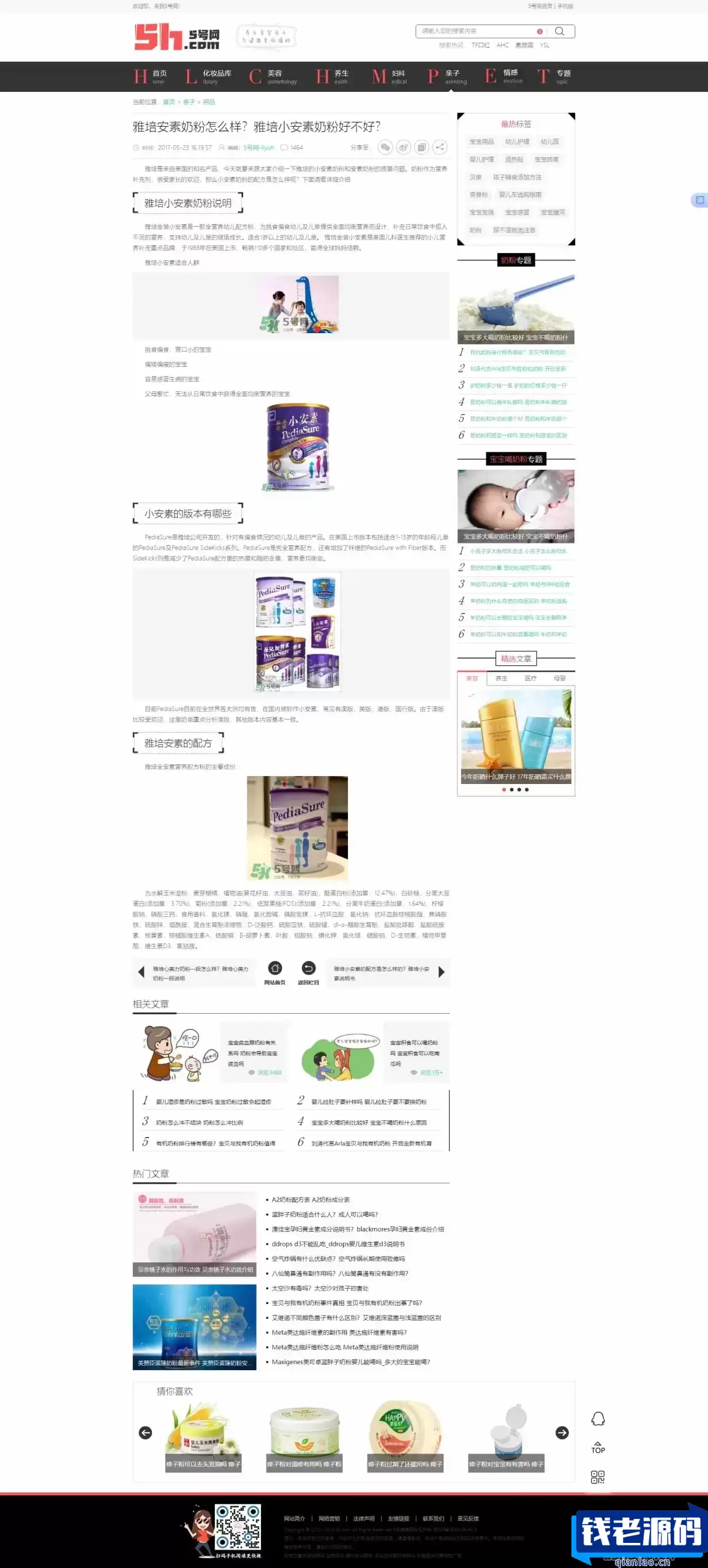 仿《5号网》源码 女性门户+淘宝客网站源码 女性门户网站模版 帝国cms+采集