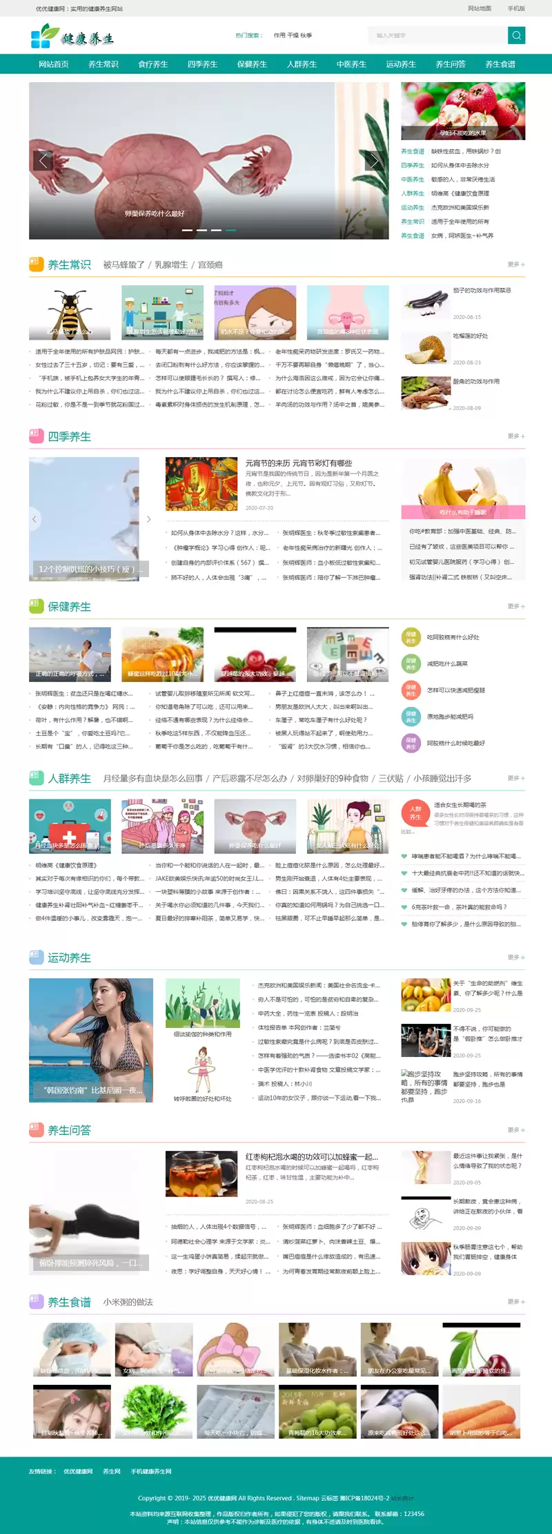 帝国CMS《养生健康》模板 养生网站源码模板 健康模板 养生资讯 优化版-钱老源码网