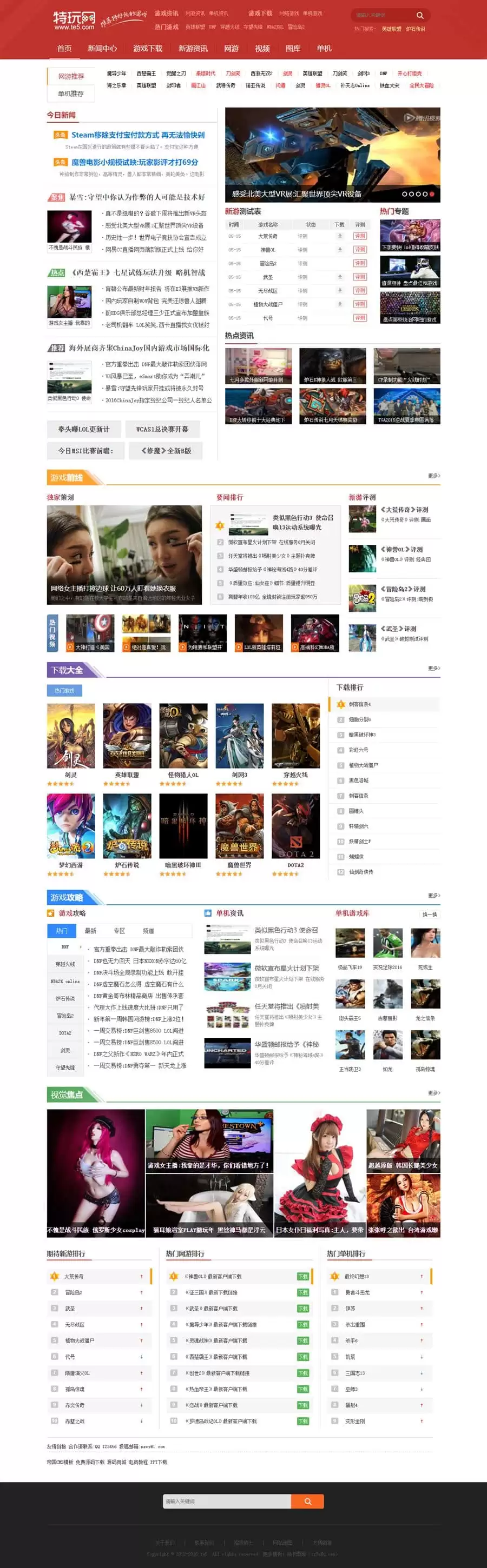帝国CMS7.5仿《特玩网》模板/92kaifa仿特玩网游戏资讯整站源码模板-钱老源码网