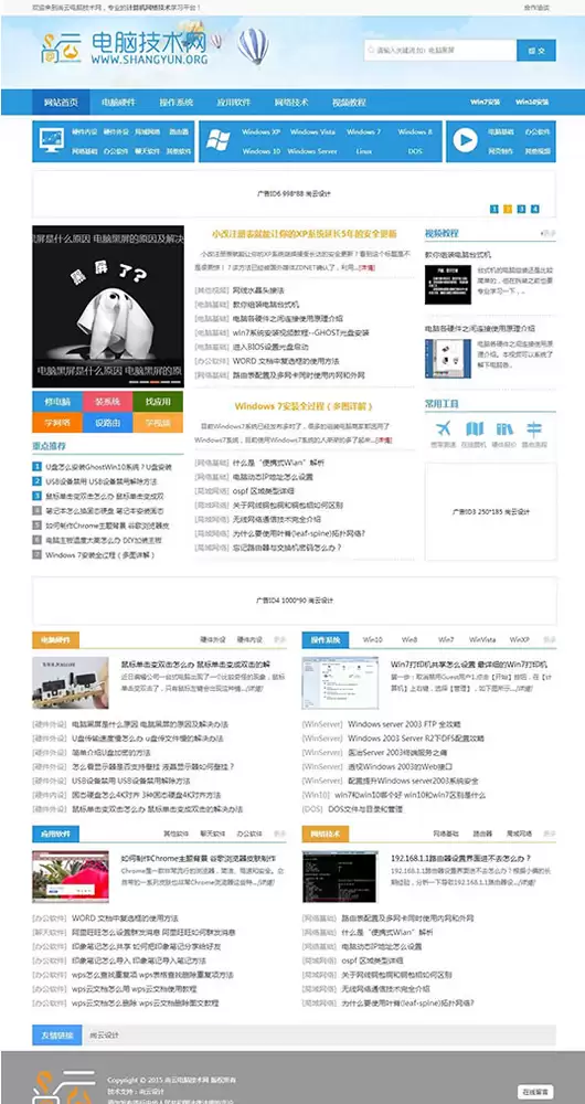 蓝色简洁电脑技术知识文章资讯门户网站源码 帝国cms内核-钱老源码网