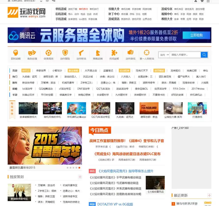 仿玩游戏网源码大型游戏资讯门户网站源码 帝国CMS模板-钱老源码网