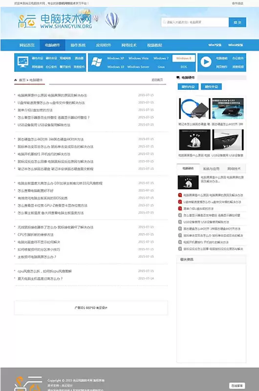 蓝色简洁电脑技术知识文章资讯门户网站源码 帝国cms内核