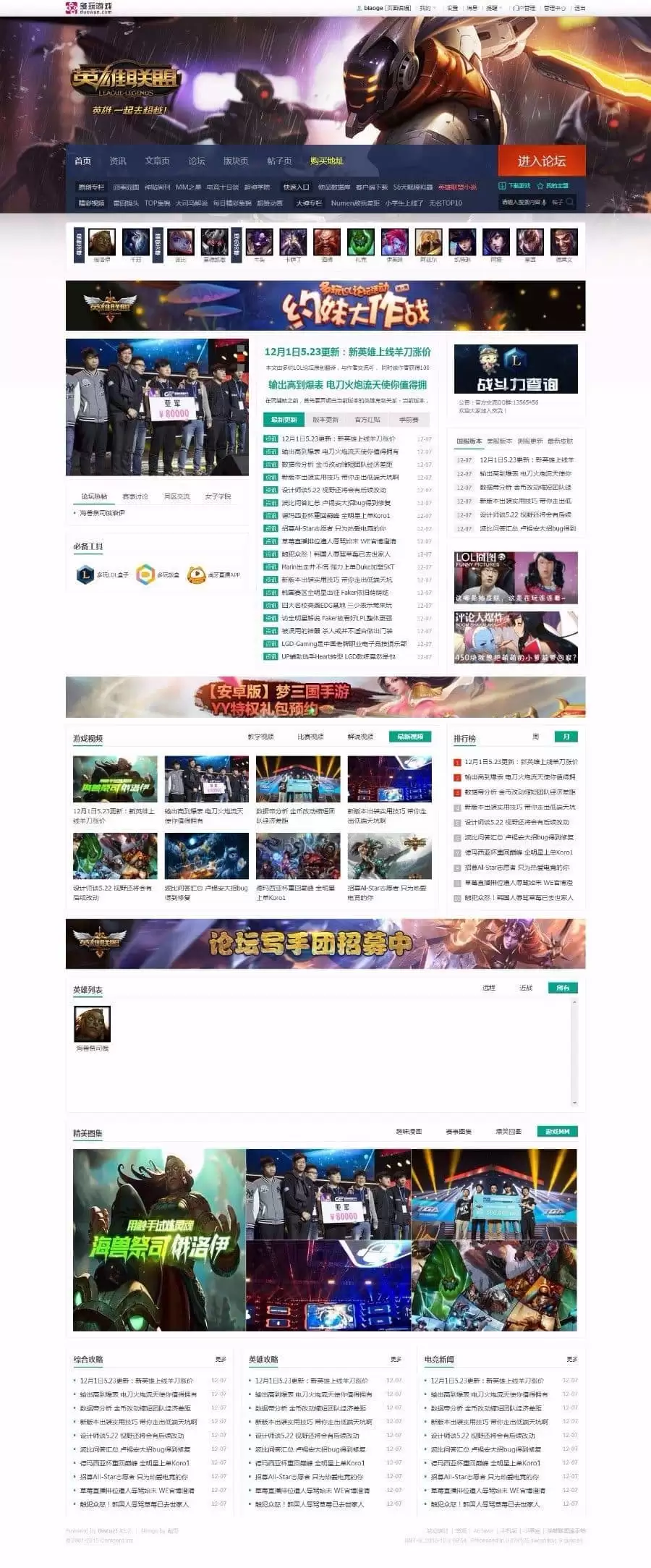 Discuz GBK大气游戏风格模板/仿lol英雄联盟游戏DZ游戏模板-钱老源码网