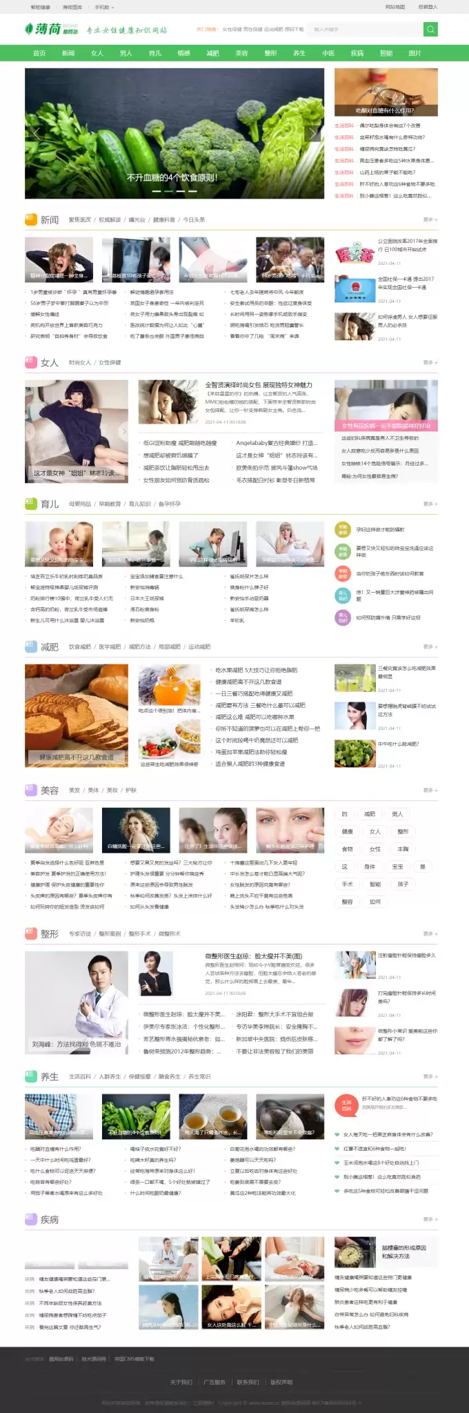 帝国CMS7.5仿薄荷健康网源码 模板完整运营版/两性养生生活类网站 带会员中心 投稿 QQ登入 百度主动推送 手机端可封装APP-钱老源码网