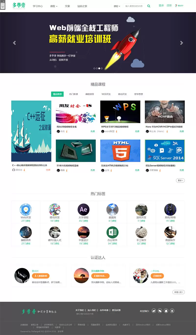 自学网在线课程教育网站源码 自适应手机端 帝国cms内核-钱老源码网