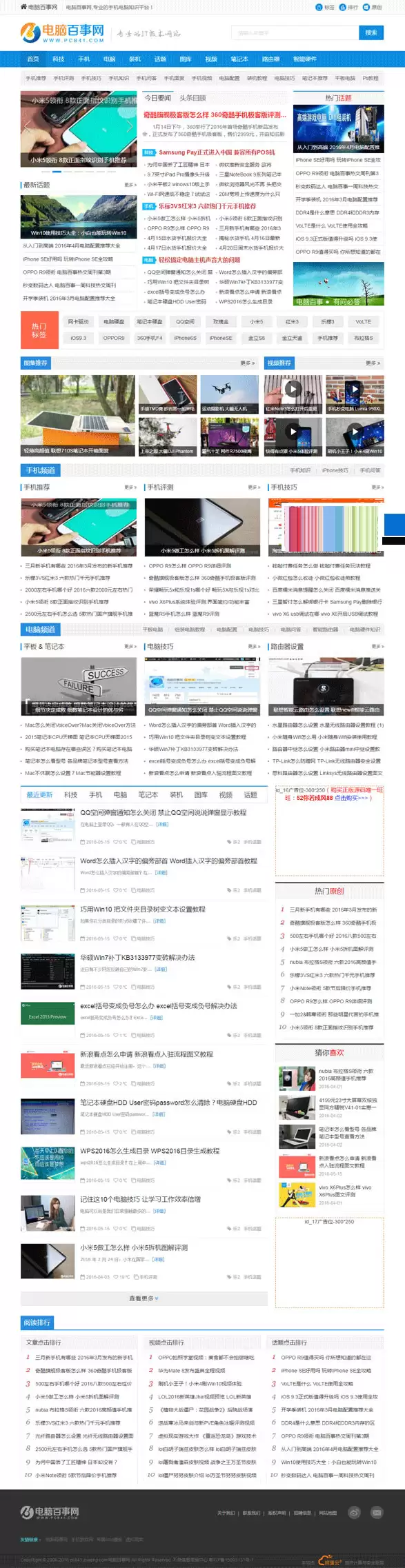 帝国cms仿电脑百事网专业电脑硬件IT技术门户网站源码-钱老源码网