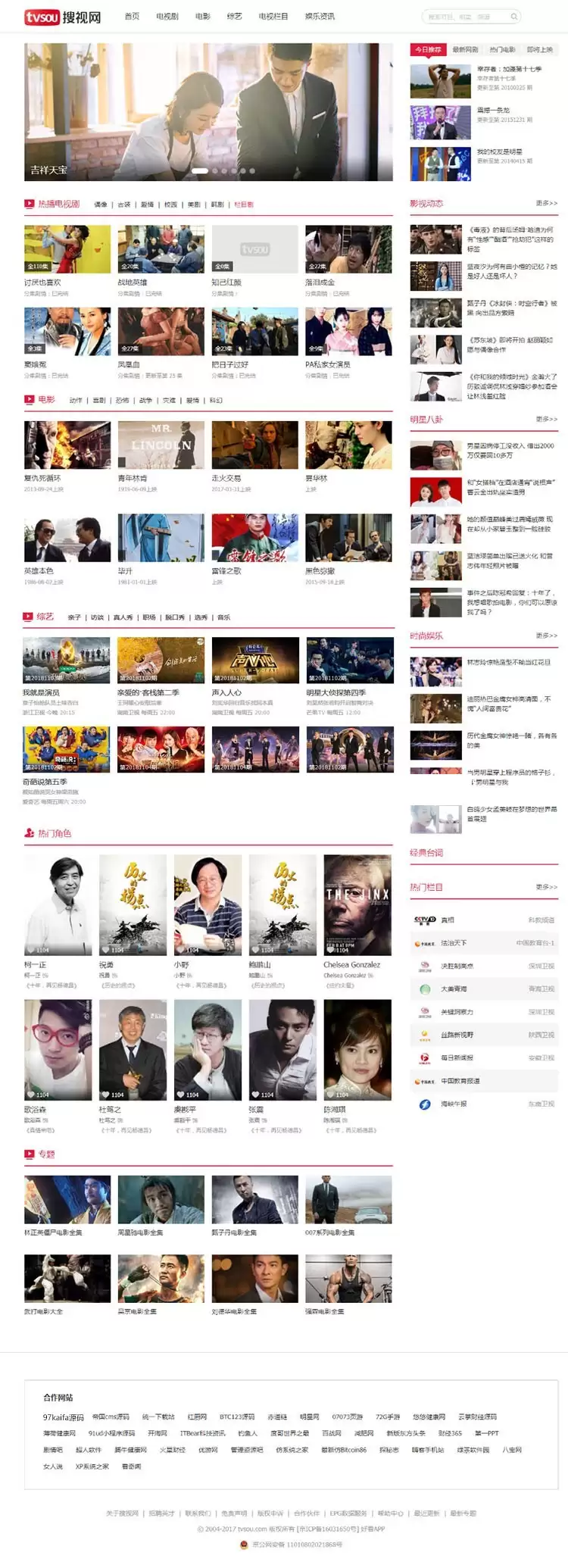 仿《搜视网》源码 电视电影剧情介绍站模板 +送火车头采集+带手机版 帝国cms7.5 内核-钱老源码网