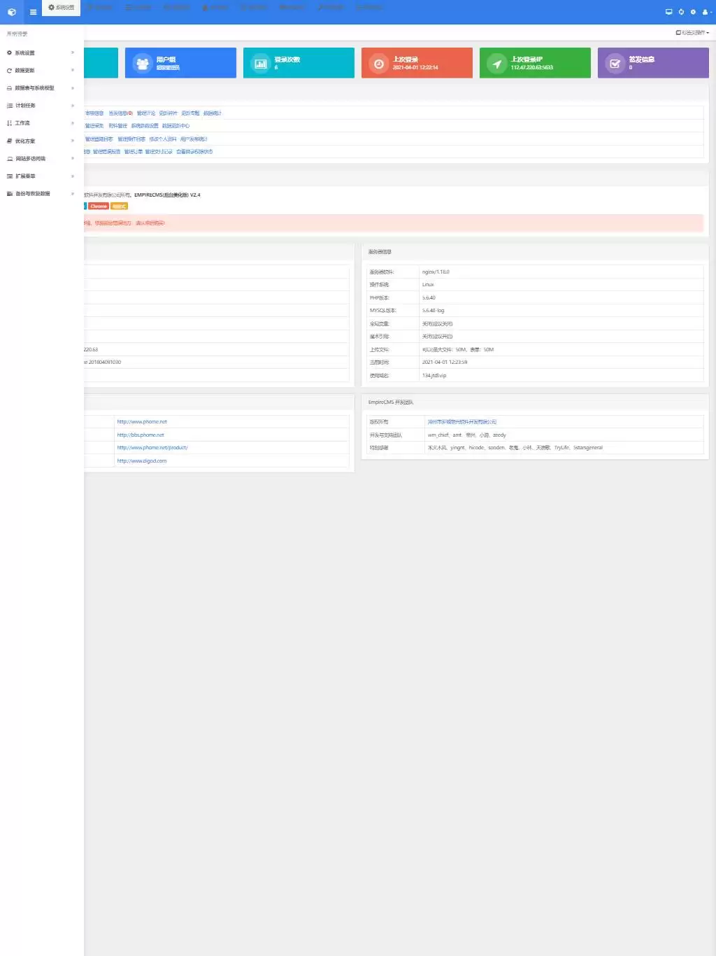 帝国CMS7.5管理后台自适应美化版V2.4最新版/2021全新发布 GBK UTF8 双编码 多终端自适应-钱老源码网