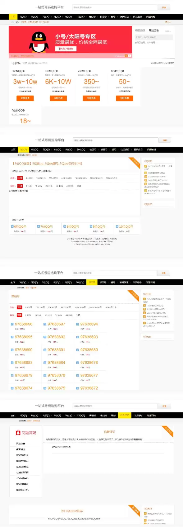 手机号/QQ靓号商城源码|适配移动端 帝国CMS整站-钱老源码网