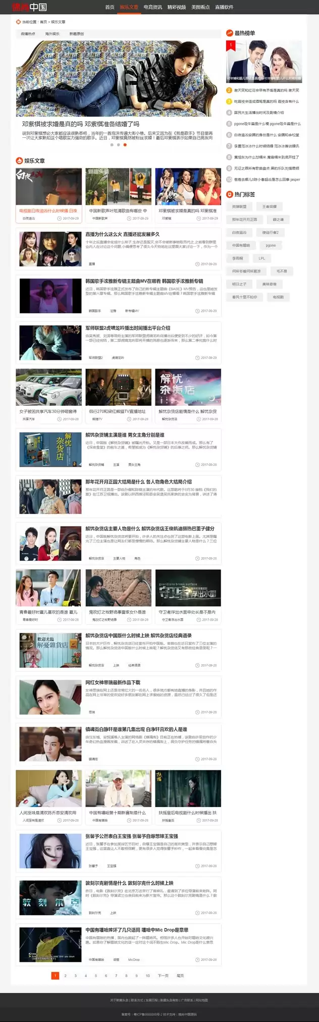 新闻资讯类整站网站源码 仿《新趣头条》娱乐游戏资讯网站源码 带手机端 帝国CMS内核-钱老源码网
