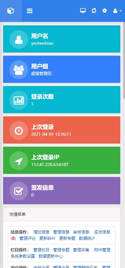 帝国CMS7.5管理后台自适应美化版V2.4最新版/2021全新发布 GBK UTF8 双编码 多终端自适应