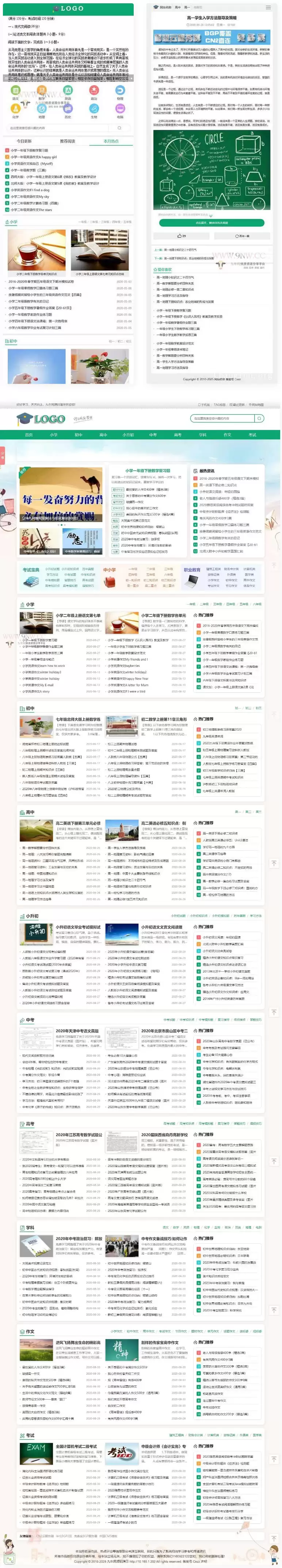 帝国CMS中小学生学习模板学生知识点总结试题练习题考试资讯网站源码-钱老源码网