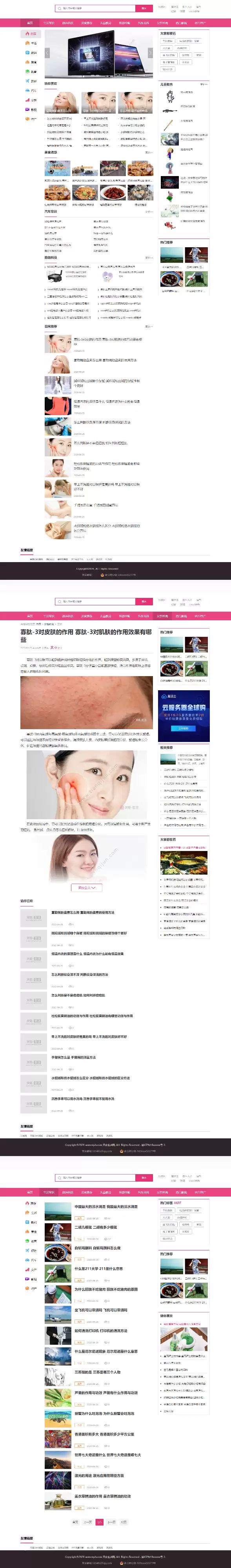 仿天奇生活网源码  生活常识美食女性资讯网站 帝国Cms模板-钱老源码网