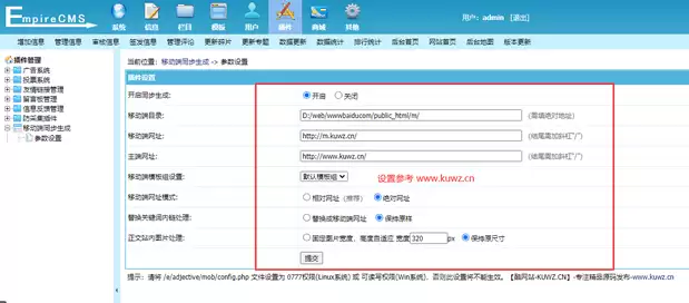 【帝国CMS插件】支持7.5 7.2 移动同步生成插件 帝国多端访问必备插件 模板开发者必备插件【酷网站升级版】-钱老源码网