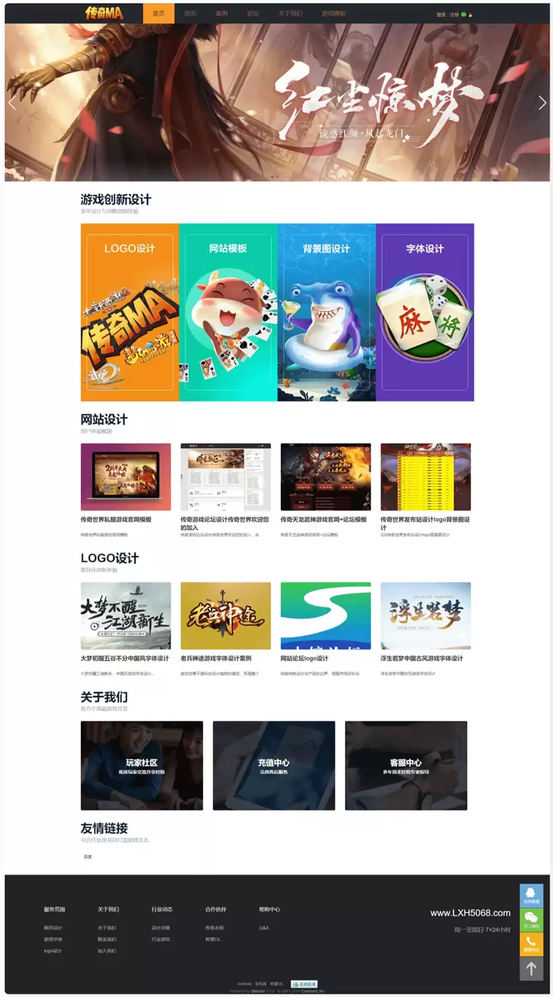【DZ模板】传奇MA游戏官网社区模板-钱老源码网