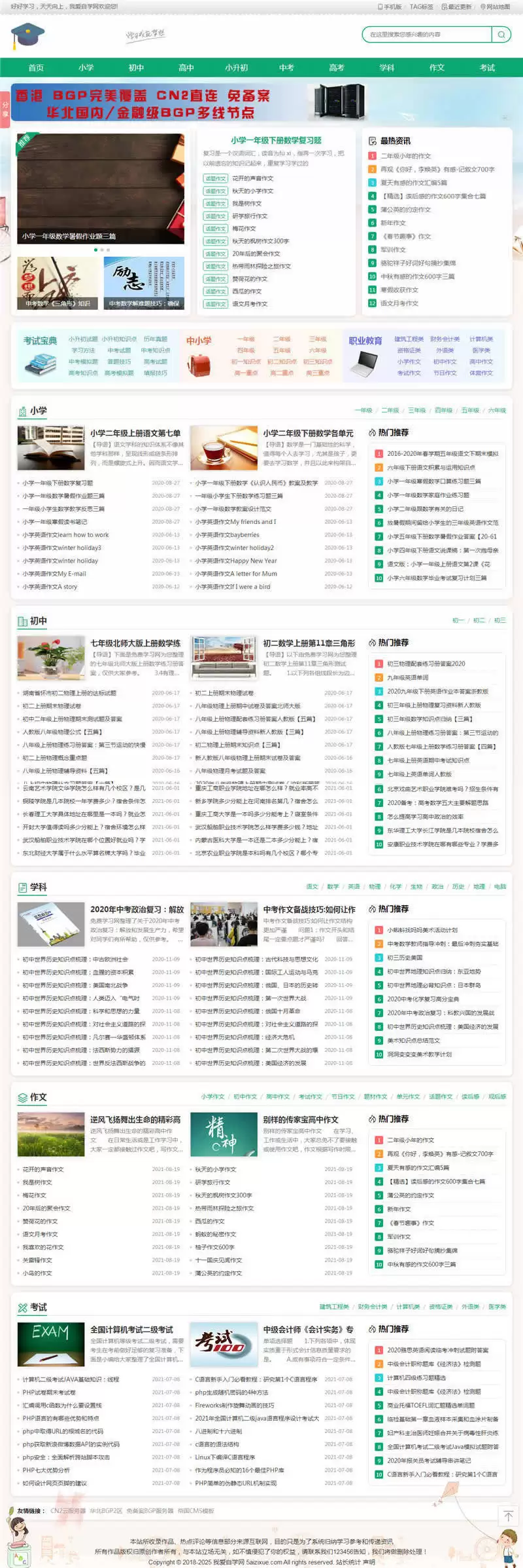 帝国CMS学生学习知识点总结作文试题练习题考试资讯网站源码 带手机版-钱老源码网