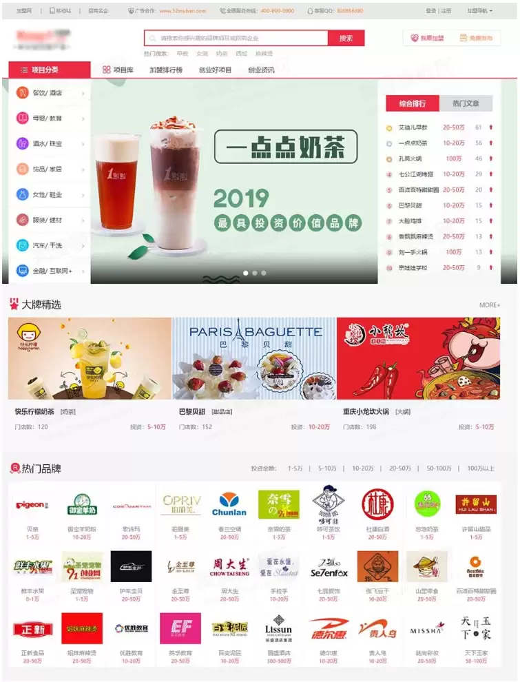 仿《91创业网》网站源码 招商加盟致富商机网站模版 品牌连锁店网站源码 帝国cms+采集-钱老源码网