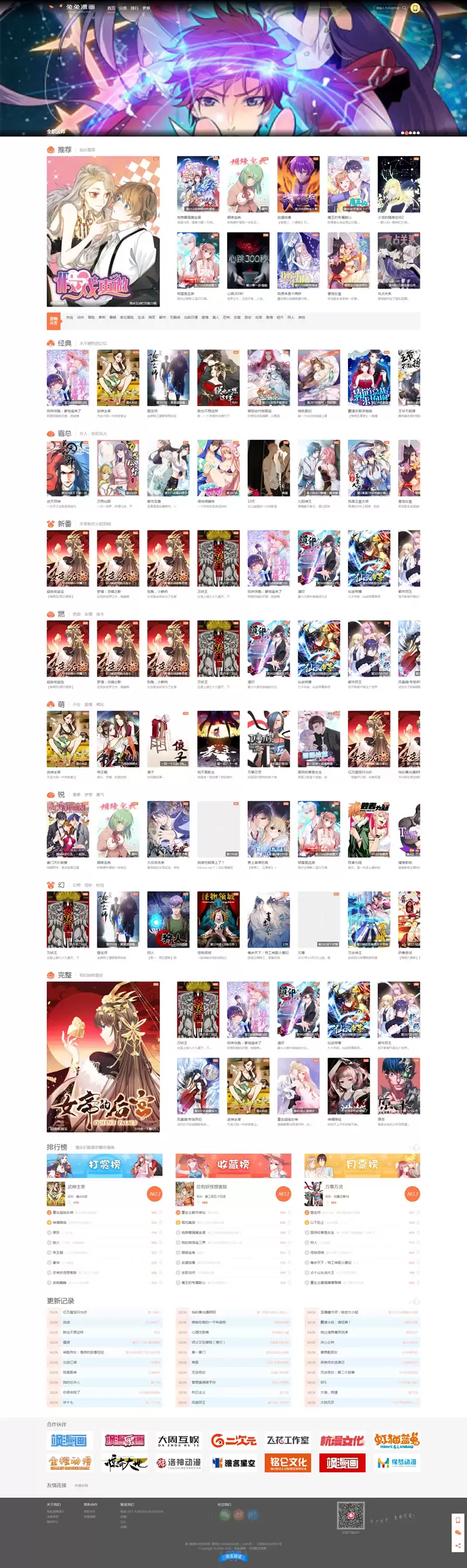 仿知音漫画网站源码 PC+手机端  帝国cms7.5内核-钱老源码网