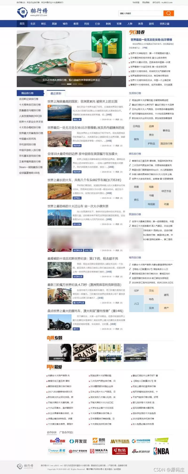排行榜123网源码/排行榜资讯网站源码 帝国CMS模板-钱老源码网