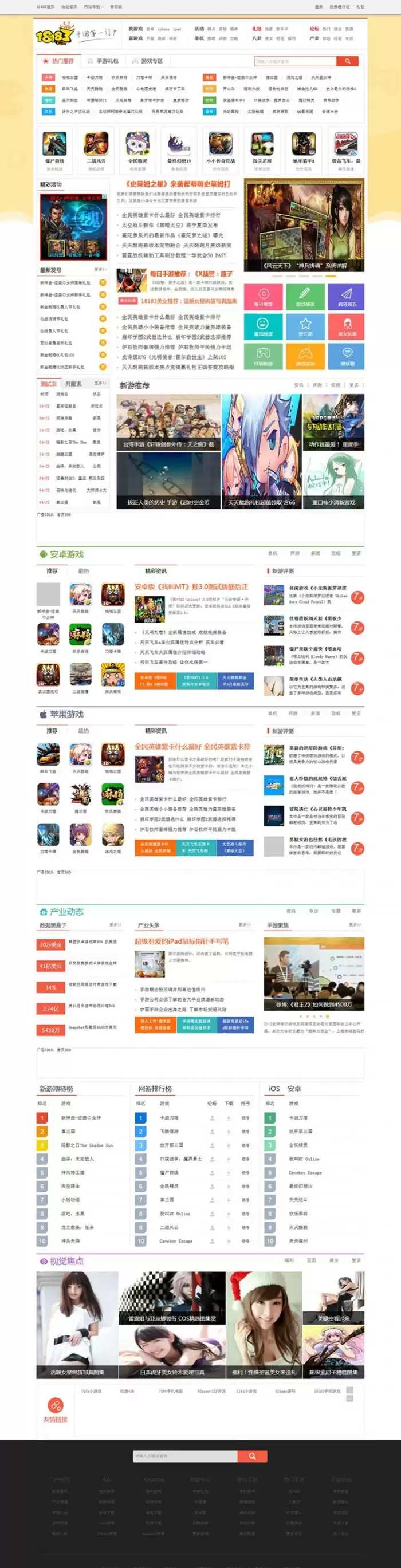 仿18183.com手机游戏源码 手游门户网站源码 帝国CMS内核-钱老源码网