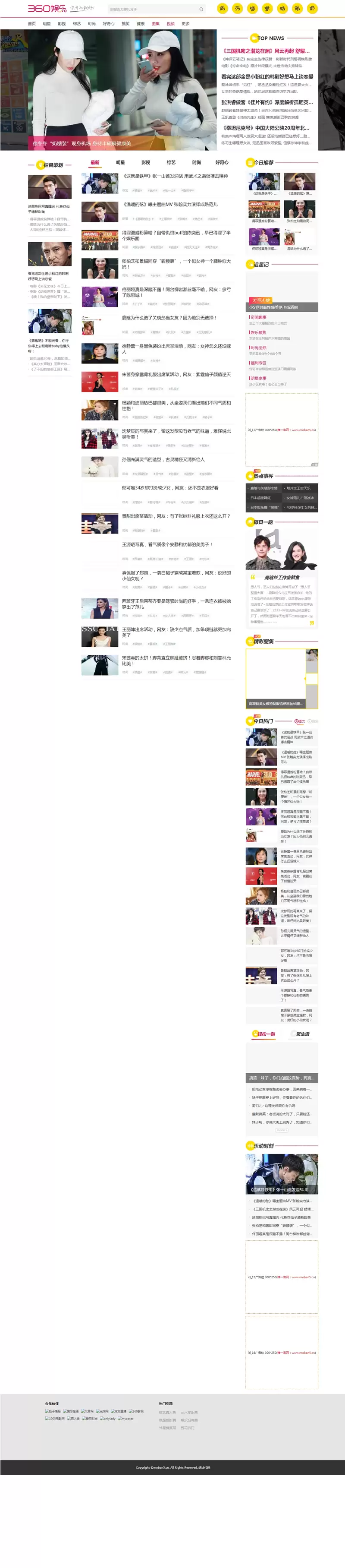 仿《360娱乐》模板 娱乐新闻全能站源码 帝国cms7.5 带手机-钱老源码网