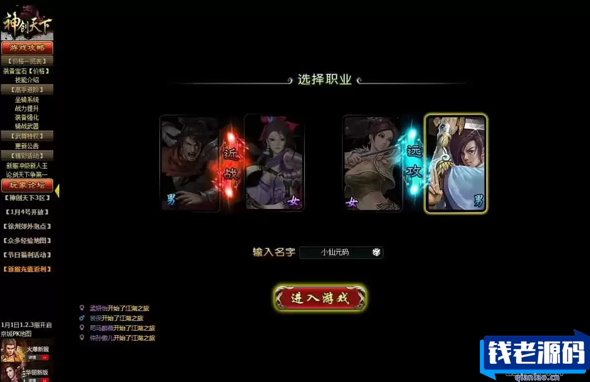 神创天下_PC网页神创天下页游_WIN学习手工服务端_通用语音视频教程
