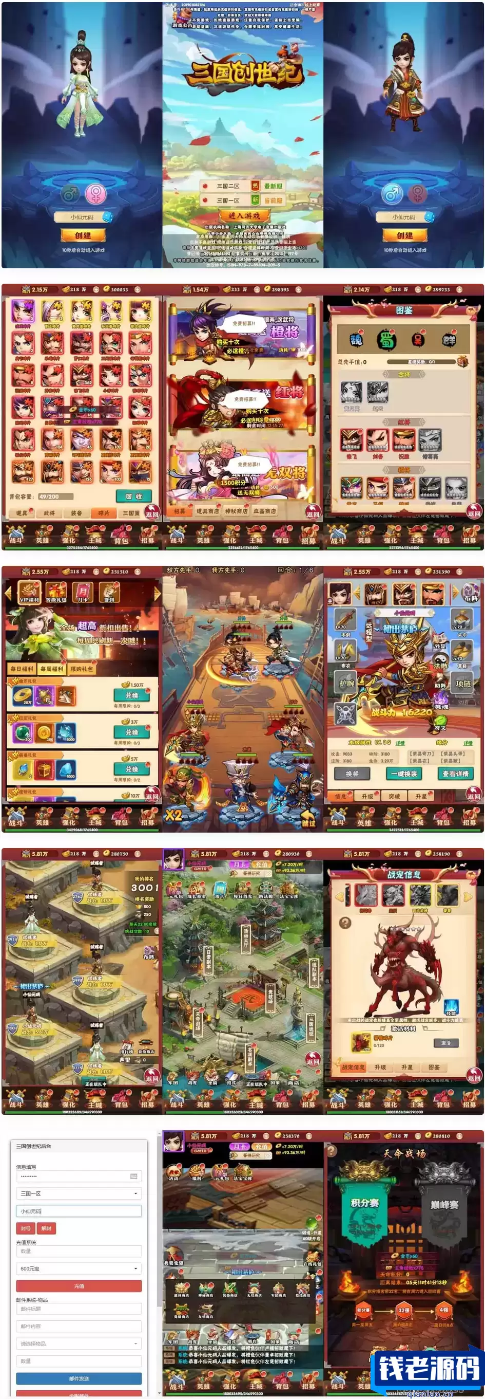 三国创世纪H5: 三网H5卡牌回合制游戏，学习WIN下手工服务端搭建的通用视频教程和GM物品后台-钱老源码网
