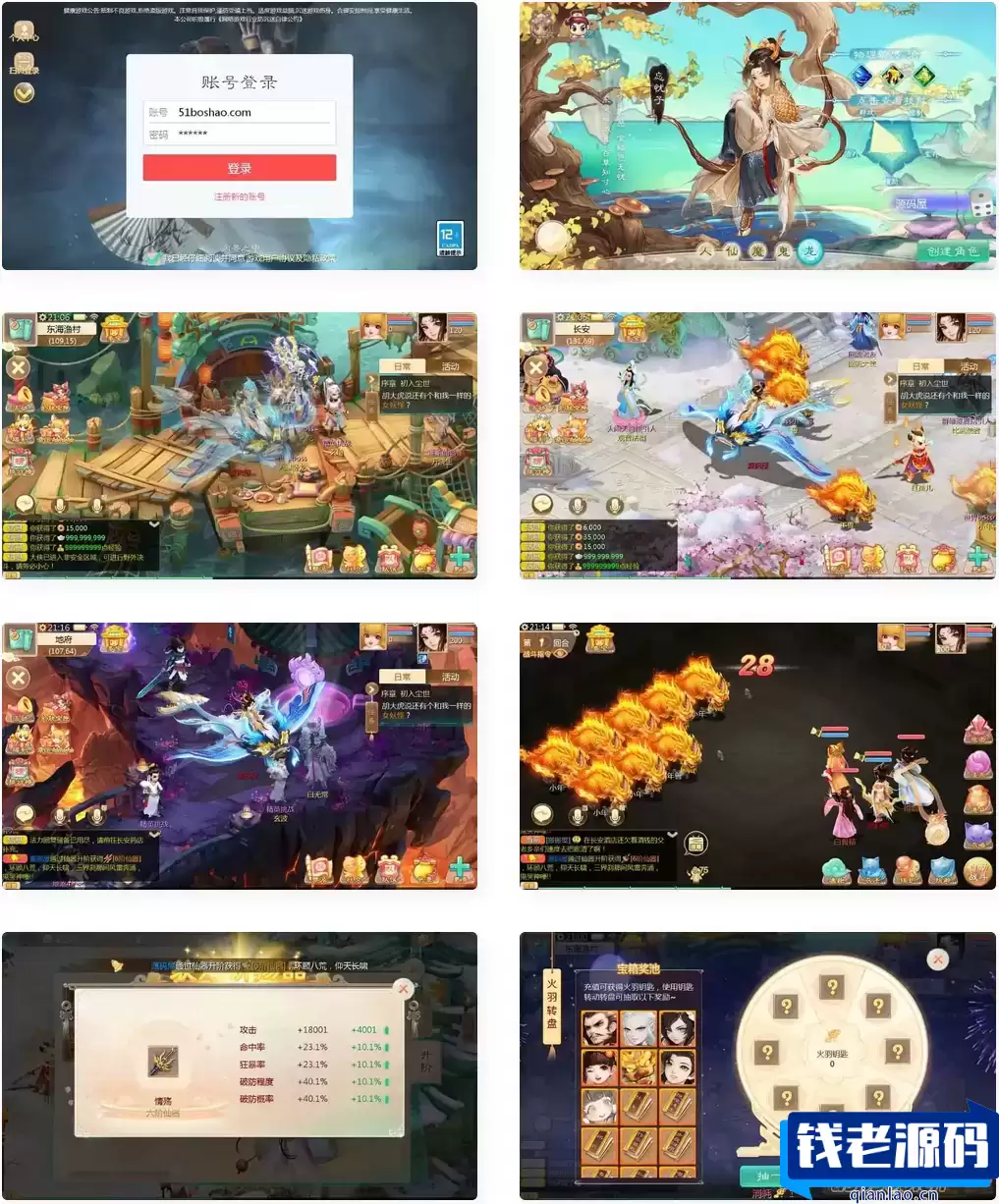 大话回合手游【最新引擎之缥缈西游六阶完整版】最新整理Linux手工服务端+安卓苹果双端+管理后台+详细搭建教程+视频教程-钱老源码网