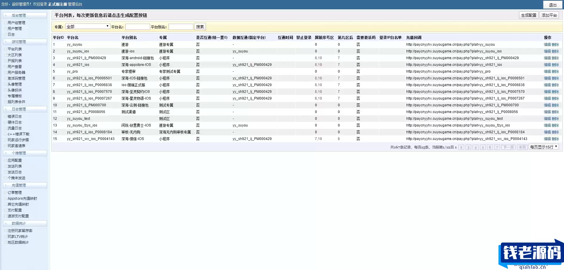 梦幻契约H5：三网挂机版，VM镜像一键端，Linux学习服务端，通用语音视频教程，运营后台