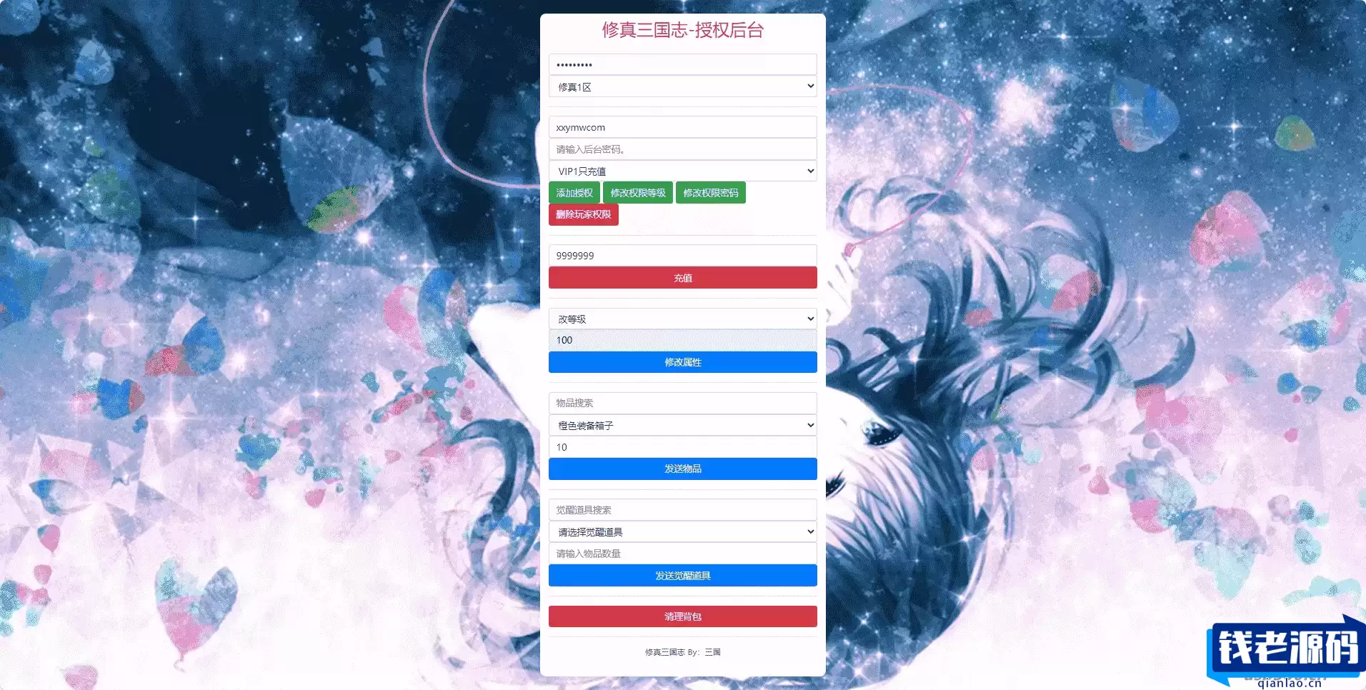 修真三国志：竖版卡牌回合制手游，光头强版，通用语音视频教程，GM物品充值后台，支持安卓平台