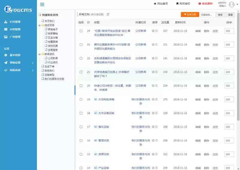 响应式国际物流货运公司网站源码 EyouCMS易优模板
