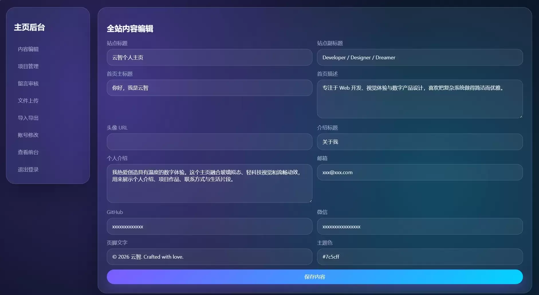 轻科技玻璃拟态个人主页系统源码