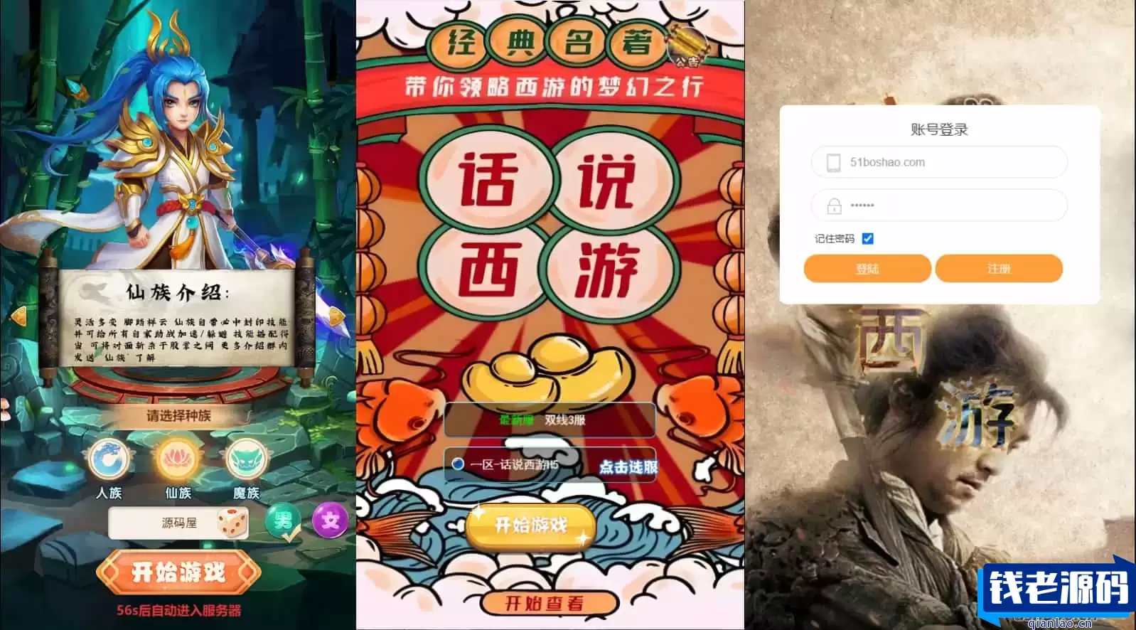 三网H5游戏【话说西游H5】最新整理单机一键即玩镜像服务端+Linux手工服务端+GM后台+详细搭建教程-钱老源码网