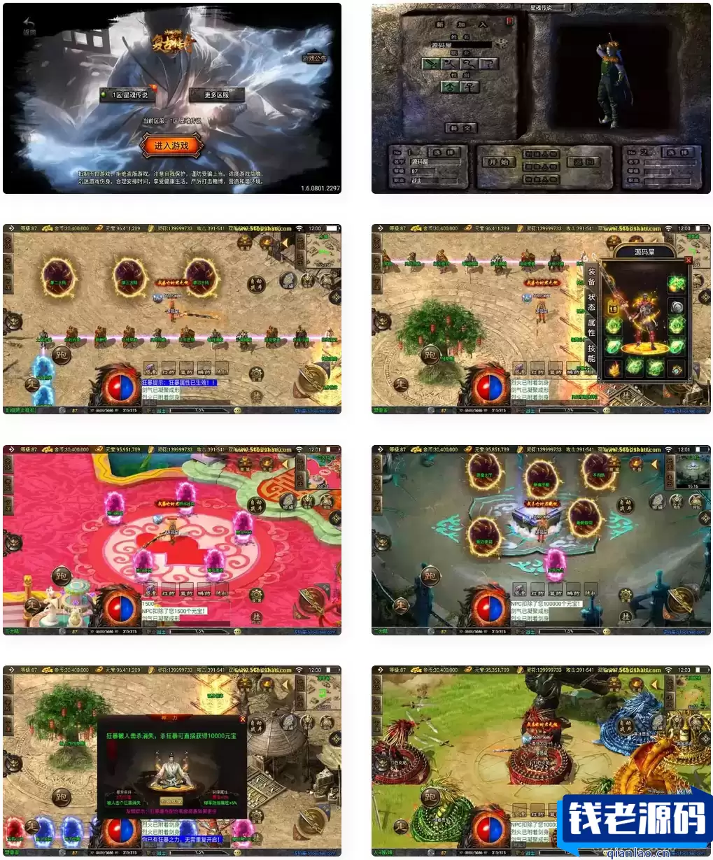战神引擎传奇手游【星魂传说新UI修复版】最新整理Win系服务端+安卓苹果双端+GM授权后台+详细搭建教程-钱老源码网