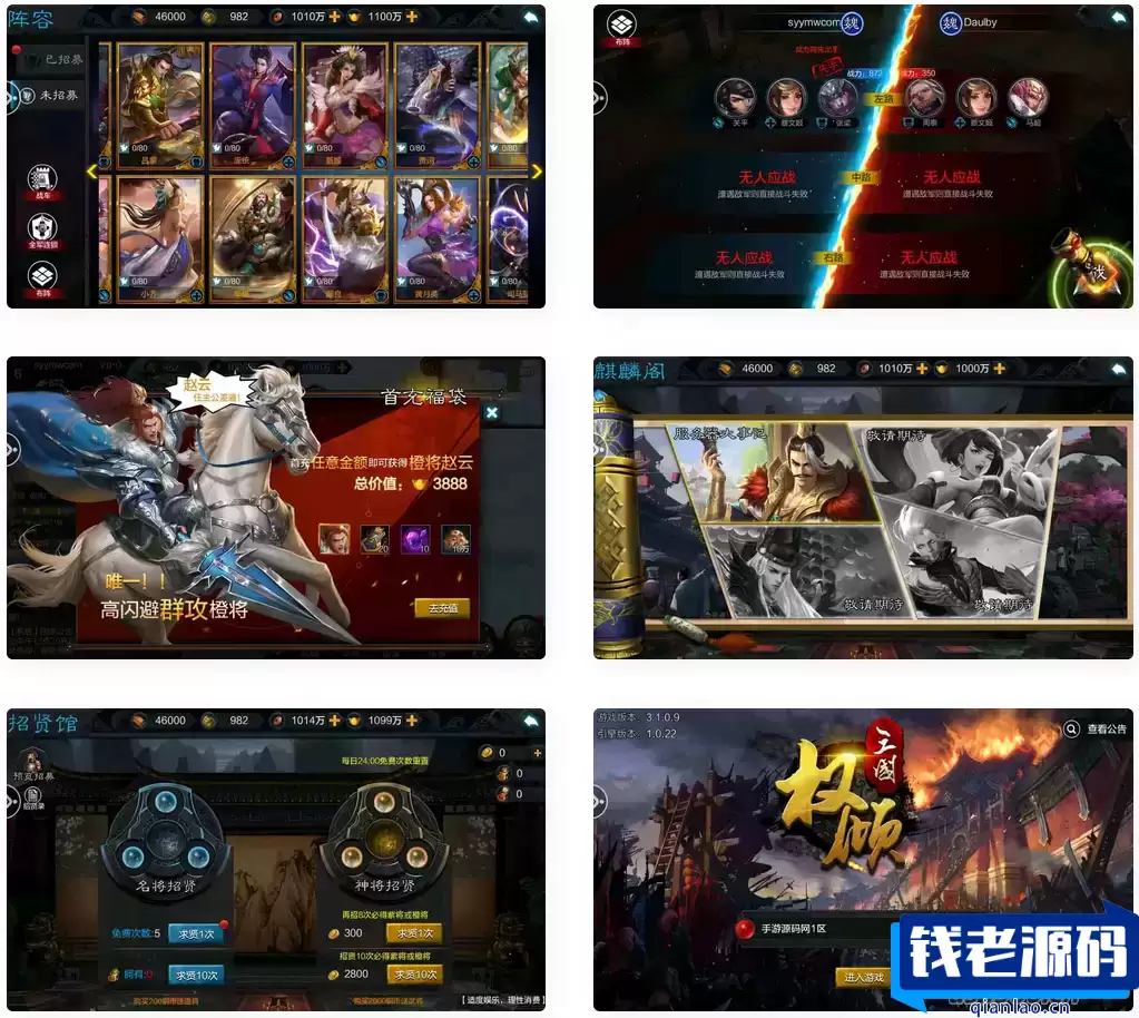 权倾三国暗金版_三国策略智力史诗国战手游_Win服务端_通用视频架设教程_GM网页授权后台_开放多区_开放跨服_新三国名将_安卓苹果IOS双端-钱老源码网
