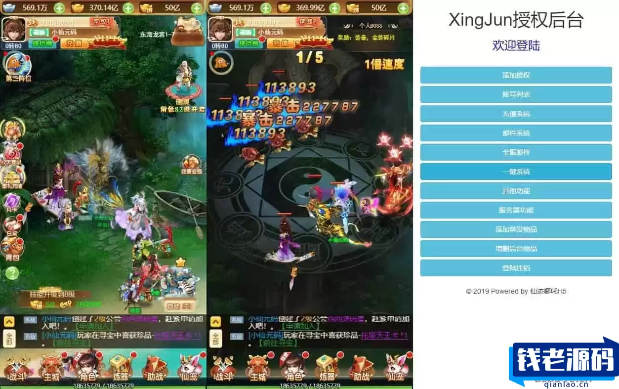 仙迹哪吒H5：三网H5手游，为您打造换皮版的仙迹哪吒H5 附赠VM镜像单机一键端
