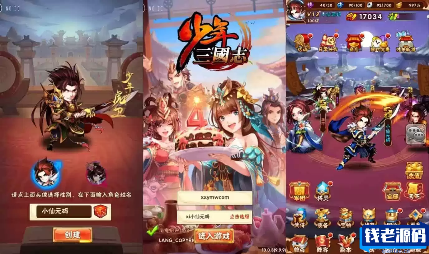 修真三国志：竖版卡牌回合制手游，光头强版，通用语音视频教程，GM物品充值后台，支持安卓平台