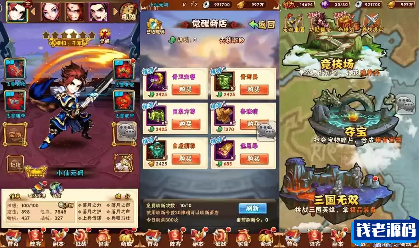 修真三国志：竖版卡牌回合制手游，光头强版，通用语音视频教程，GM物品充值后台，支持安卓平台