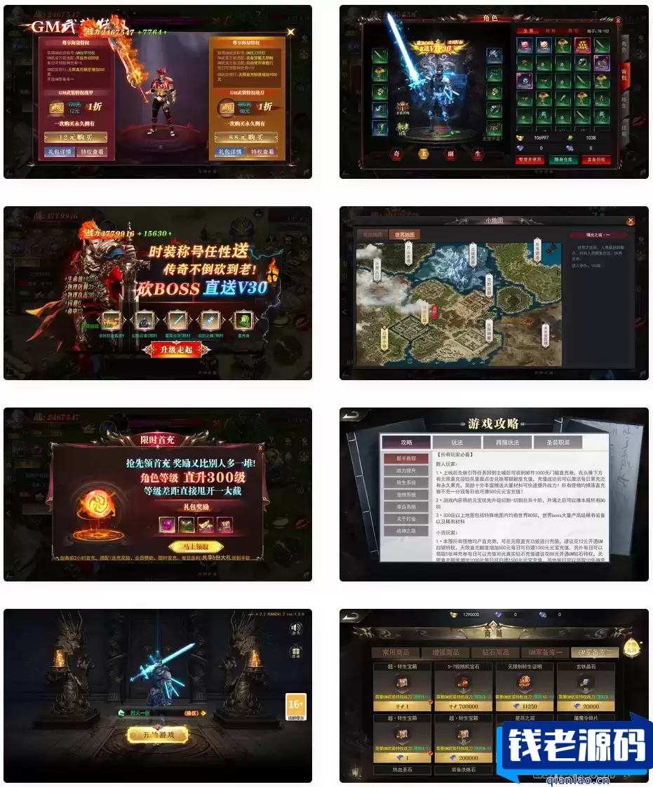白日门传奇手游【无限刀3之刀光剑影多区跨服版】最新整理Win系服务端+安卓+跨服+运营后台+GM授权后台+详细搭建教程-钱老源码网