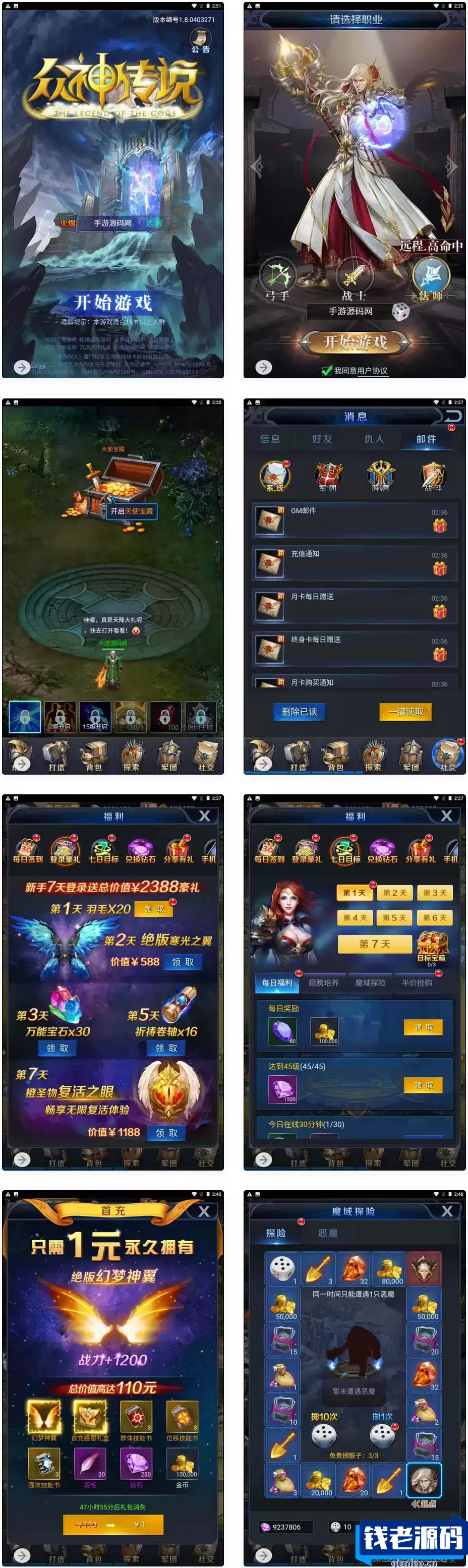 魔域之众神传说：经典东方魔幻三网H5全网通手游，Wn服务端，通用视频架设教程，GM网页后台工具-钱老源码网