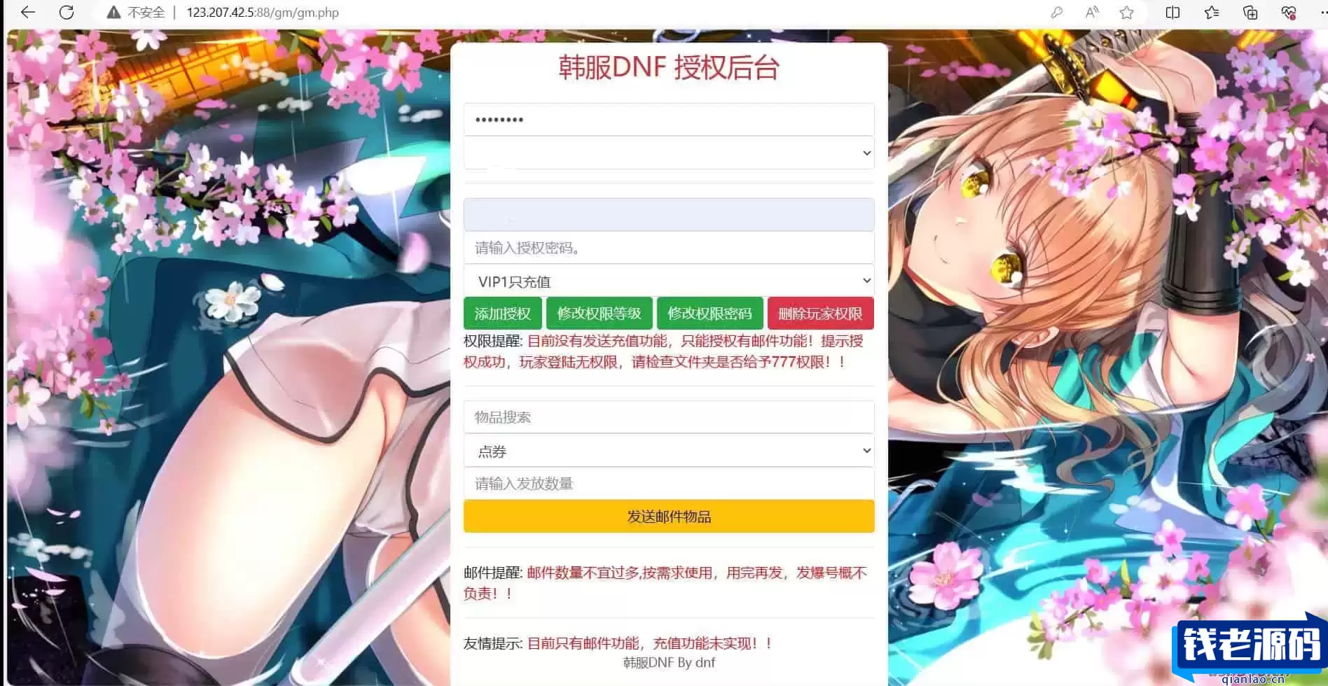 韩国原版DNF手游全新多功能GM网页授权后台 2024年1月5日打包-钱老源码网