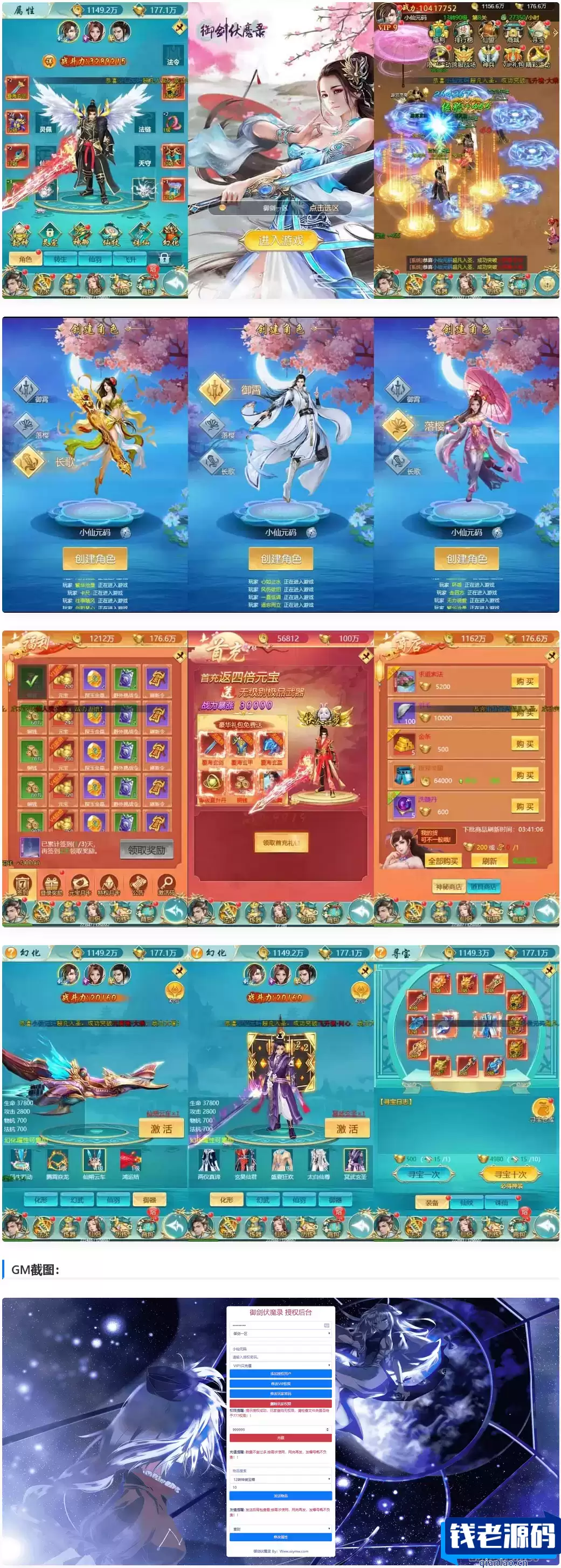 仙侠手游《御剑伏魔录H5》三网H5页版视频教程及GM物品管理指南-钱老源码网