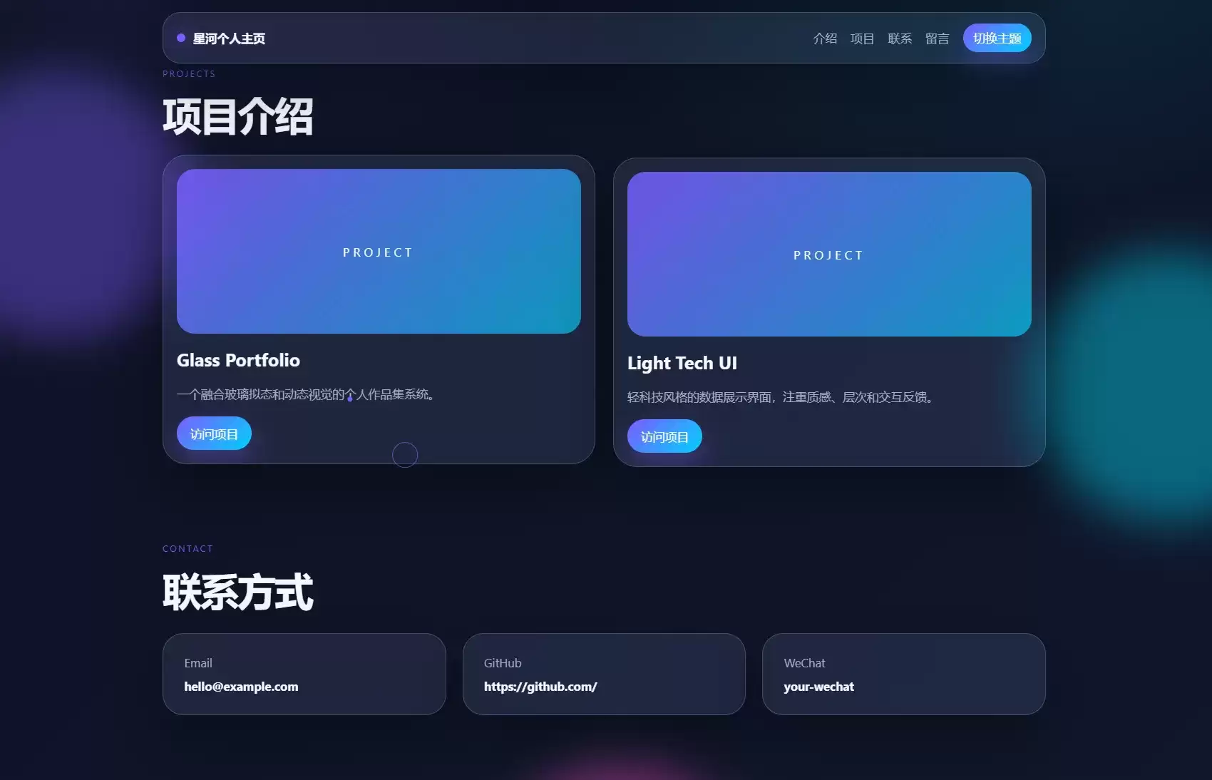 轻科技玻璃拟态个人主页系统源码-钱老源码网