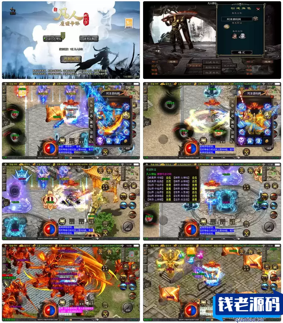战神引擎传奇手游【新UI凡人修仙单职业[白猪3.1]】最新整理Win一键服务端+GM授权后台+安卓苹果双端+详细搭建教程+视频教程-钱老源码网